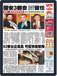 UNITED DAILY NEWS 聯合報 (Digital) Subscription                    January 29th, 2023 Issue