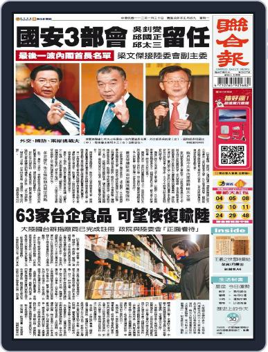 UNITED DAILY NEWS 聯合報 January 29th, 2023 Digital Back Issue Cover