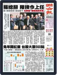 UNITED DAILY NEWS 聯合報 (Digital) Subscription                    January 30th, 2023 Issue
