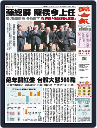 UNITED DAILY NEWS 聯合報 January 30th, 2023 Digital Back Issue Cover