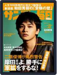 サンデー毎日 Sunday Mainichi (Digital) Subscription                    January 31st, 2023 Issue
