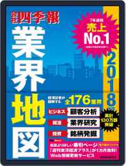 会社四季報業界地図 Magazine (Digital) Subscription                    August 23rd, 2017 Issue