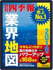 会社四季報業界地図 Magazine (Digital) Subscription                    August 31st, 2015 Issue