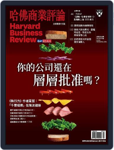 Harvard Business Review Complex Chinese Edition 哈佛商業評論 February 1st, 2023 Digital Back Issue Cover