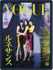 VOGUE JAPAN (Digital) Subscription                    February 1st, 2023 Issue