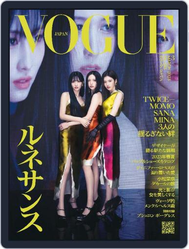 VOGUE JAPAN February 1st, 2023 Digital Back Issue Cover