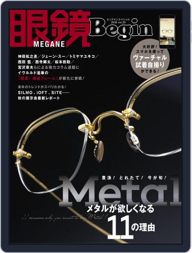眼鏡begin-megane Begin December 14th, 2018 Digital Back Issue Cover