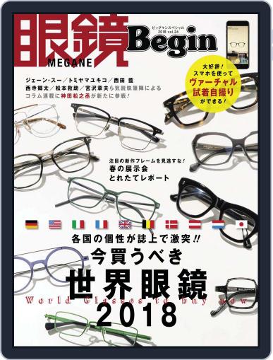 眼鏡begin-megane Begin June 12th, 2018 Digital Back Issue Cover