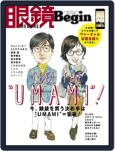 眼鏡begin-megane Begin December 13th, 2017 Digital Back Issue Cover
