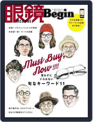 眼鏡begin-megane Begin June 21st, 2017 Digital Back Issue Cover