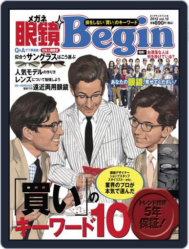 眼鏡begin-megane Begin June 18th, 2012 Digital Back Issue Cover