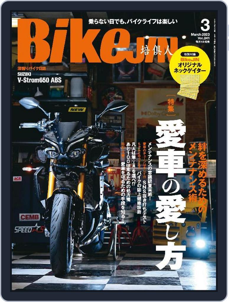 Bikejin／培倶人　バイクジン (Digital) Subscription                    February 1st, 2023 Issue