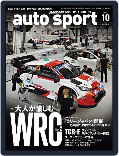 auto sport　オートスポーツ August 29th, 2022 Digital Back Issue Cover