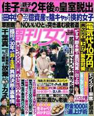 週刊女性 (Digital) Subscription                    January 30th, 2023 Issue
