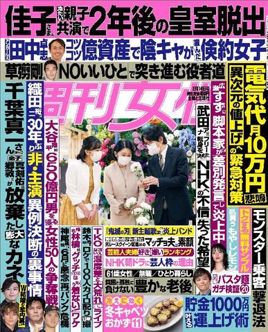 週刊女性 January 30th, 2023 Digital Back Issue Cover