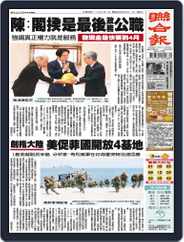 UNITED DAILY NEWS 聯合報 (Digital) Subscription                    January 31st, 2023 Issue