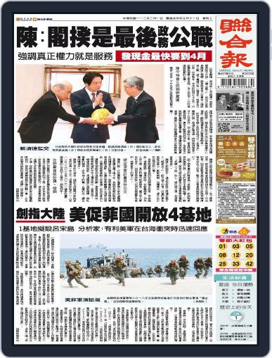UNITED DAILY NEWS 聯合報 January 31st, 2023 Digital Back Issue Cover