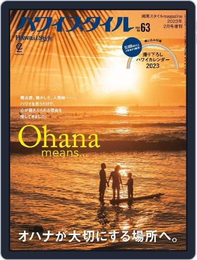 ハワイスタイル　Hawaii Style December 21st, 2022 Digital Back Issue Cover