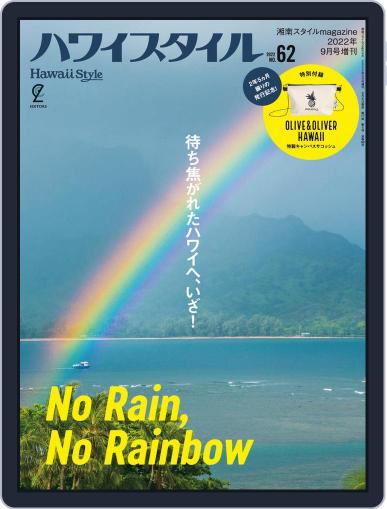 ハワイスタイル　Hawaii Style August 8th, 2020 Digital Back Issue Cover
