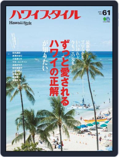 ハワイスタイル　Hawaii Style March 25th, 2020 Digital Back Issue Cover