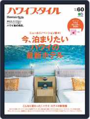 ハワイスタイル　Hawaii Style (Digital) Subscription                    December 31st, 2019 Issue