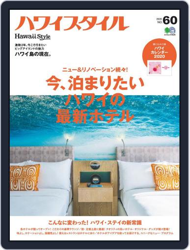 ハワイスタイル　Hawaii Style December 31st, 2019 Digital Back Issue Cover