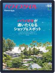 ハワイスタイル　Hawaii Style (Digital) Subscription                    October 1st, 2019 Issue