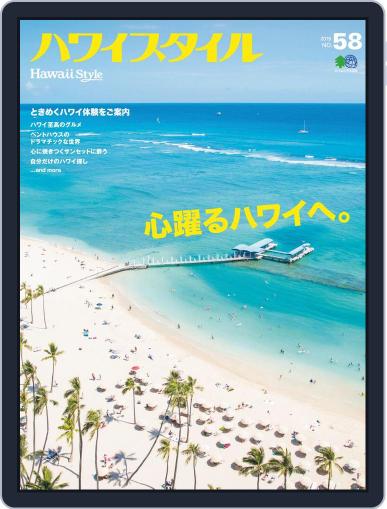 ハワイスタイル　Hawaii Style July 1st, 2019 Digital Back Issue Cover