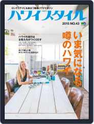 ハワイスタイル　Hawaii Style (Digital) Subscription                    October 4th, 2015 Issue