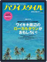 ハワイスタイル　Hawaii Style (Digital) Subscription                    March 26th, 2015 Issue