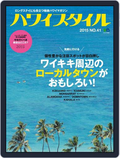 ハワイスタイル　Hawaii Style March 26th, 2015 Digital Back Issue Cover