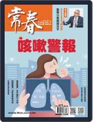 Evergreen 常春 (Digital) Subscription                    February 1st, 2023 Issue