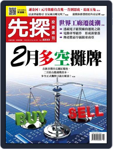 Wealth Invest Weekly 先探投資週刊 February 2nd, 2023 Digital Back Issue Cover