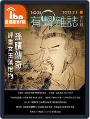 ibo.fm 愛播聽書FM有聲雜誌 (Digital) Subscription                    February 1st, 2023 Issue