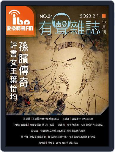 ibo.fm 愛播聽書FM有聲雜誌 February 1st, 2023 Digital Back Issue Cover