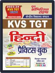 2023-24 KVS/TGT Hindi Magazine (Digital) Subscription