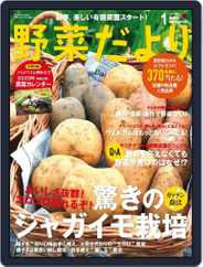 野菜だより (Digital) Subscription                    December 3rd, 2022 Issue