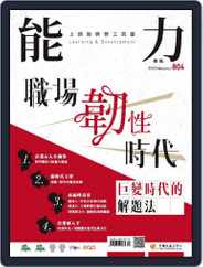 Learning & Development Monthly 能力雜誌 (Digital) Subscription                    February 3rd, 2023 Issue