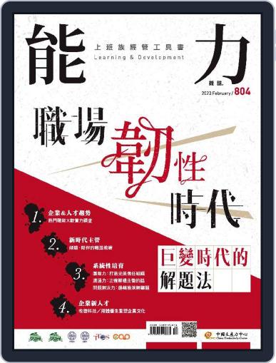 Learning & Development Monthly 能力雜誌 February 3rd, 2023 Digital Back Issue Cover