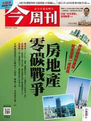 Business Today 今周刊 (Digital) Subscription                    February 2nd, 2023 Issue