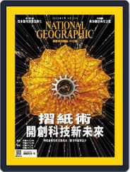National Geographic Magazine Taiwan 國家地理雜誌中文版 (Digital) Subscription                    February 1st, 2023 Issue