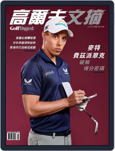 Golf Digest Taiwan 高爾夫文摘 February 1st, 2023 Digital Back Issue Cover
