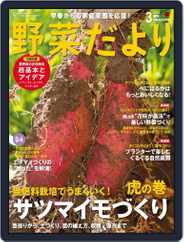 野菜だより (Digital) Subscription                    February 3rd, 2023 Issue
