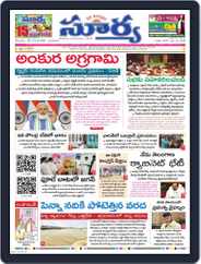 Suryaa Andhra Pradesh (Digital) Subscription