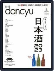 dancyu ダンチュウ (Digital) Subscription                    February 4th, 2023 Issue