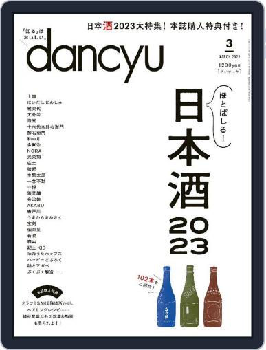 dancyu ダンチュウ February 4th, 2023 Digital Back Issue Cover