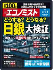 週刊エコノミスト (Digital) Subscription                    February 6th, 2023 Issue