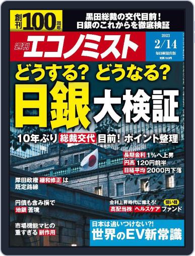 週刊エコノミスト February 6th, 2023 Digital Back Issue Cover