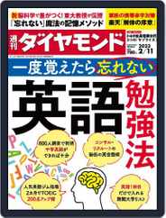 週刊ダイヤモンド (Digital) Subscription                    February 6th, 2023 Issue