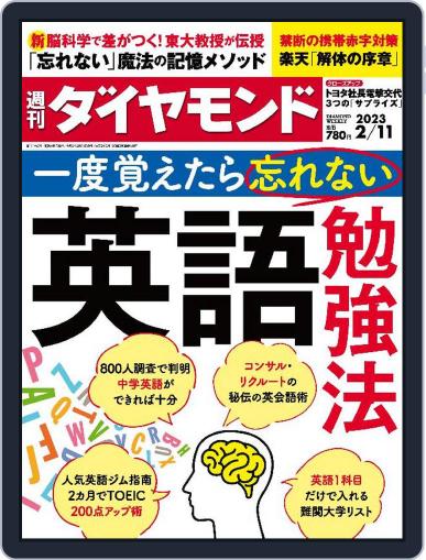 週刊ダイヤモンド February 6th, 2023 Digital Back Issue Cover